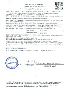 Регистрационное удостоверение №RU.77.99.01.002.Е.000927.03.182